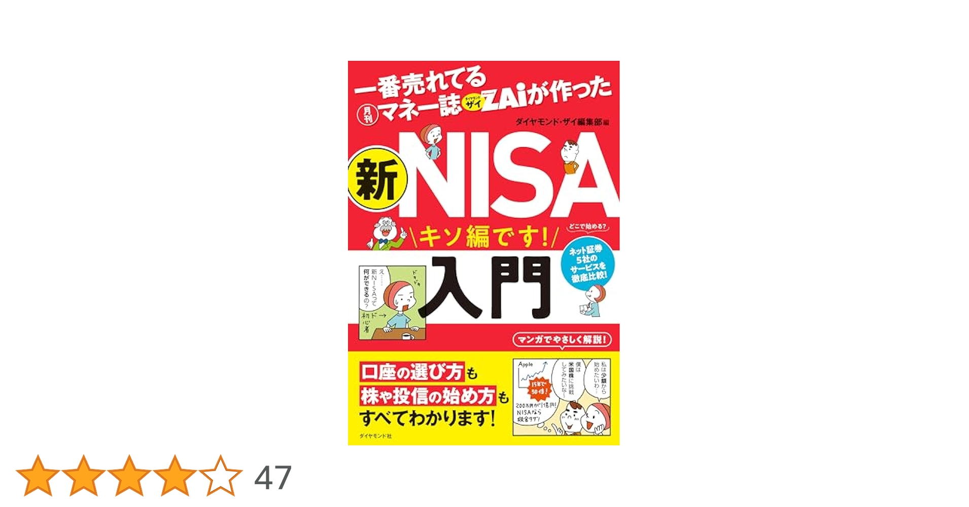 一番売れてる月刊マネー誌ザイが作った 新NISA入門